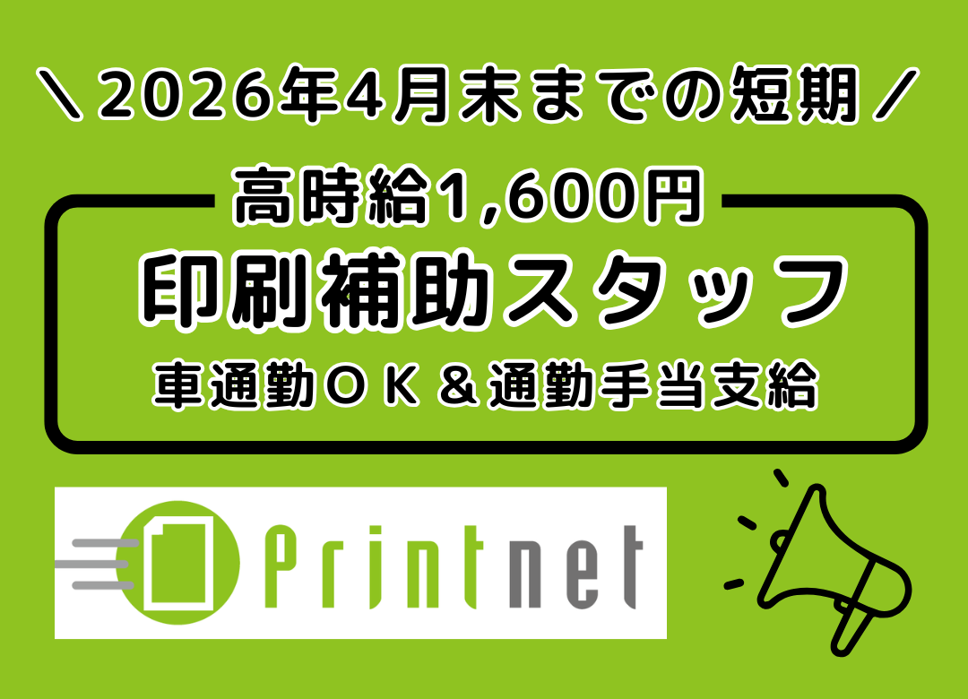 印刷工場での印刷補助の軽作業サムネイル